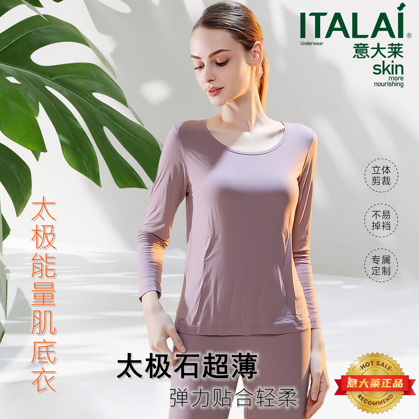 意大莱女士薄款打底圆领长袖秋衣