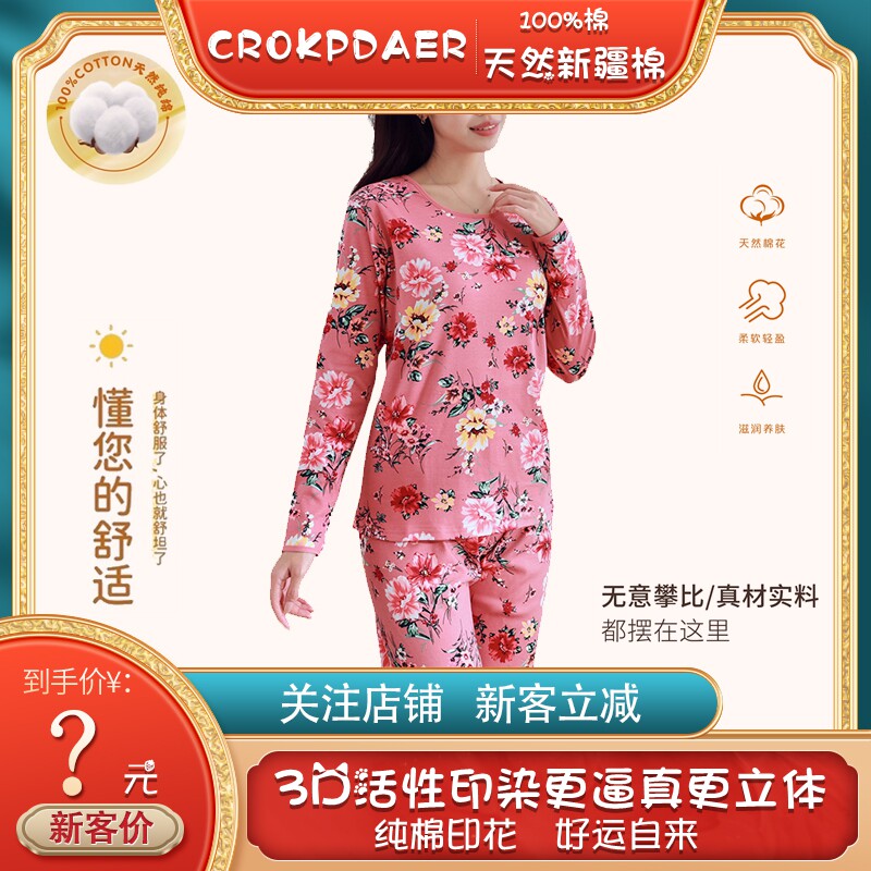 印花长袖纯棉内衣套CROK女全棉