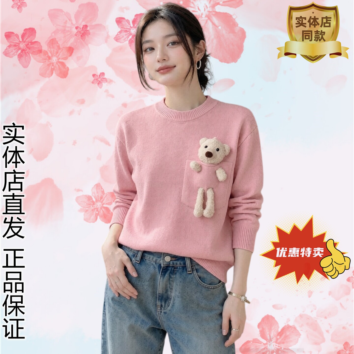 【实体店同款】甜美可爱风立体小熊女士圆领针织衫毛衣上衣hb3510