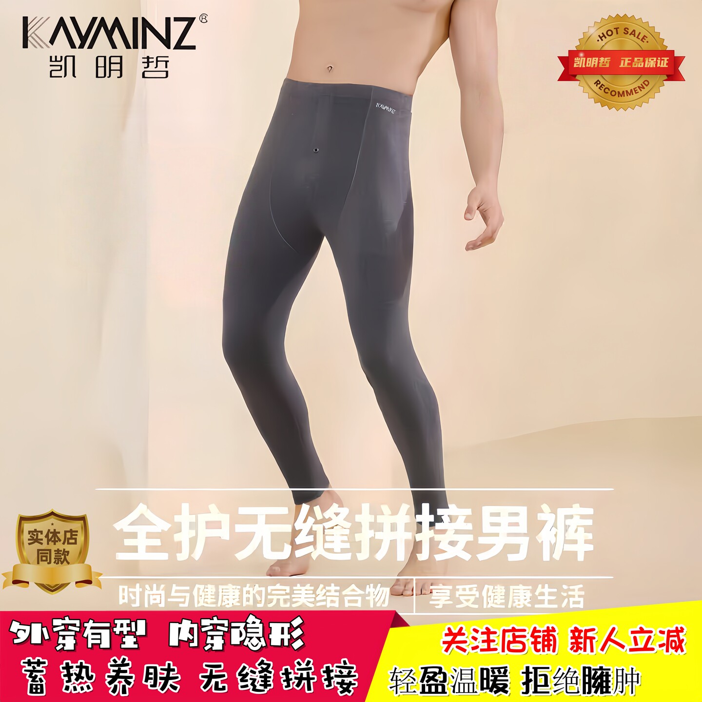 凯明哲男士倍暖绒养肤线裤棉羊毛