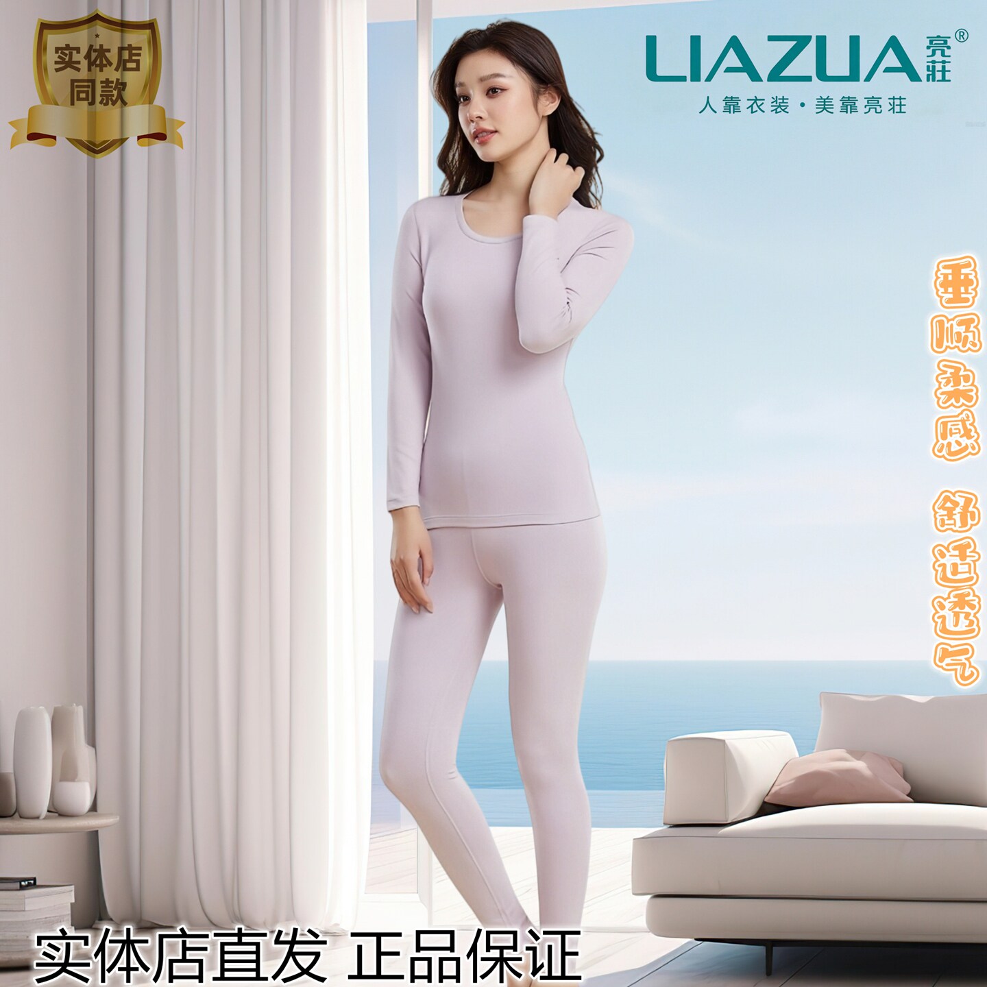 亮荘女士长袖薄绒内衣套装简约