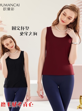 欧曼彩女保暖背心宽肩磨毛秋冬固定杯垫免穿文胸一体杯打底96021