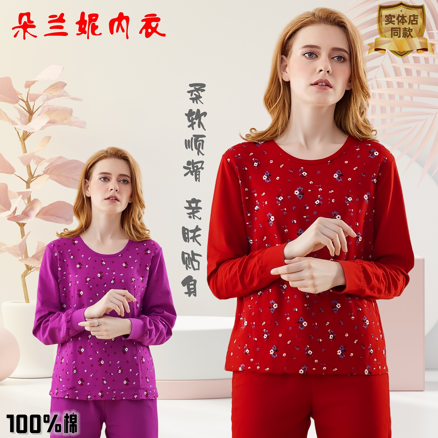 朵兰妮女纯棉内衣套全棉秋衣秋裤