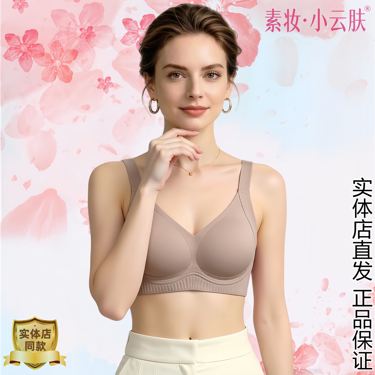 素妆小云肤排扣无痕文胸提拉内衣
