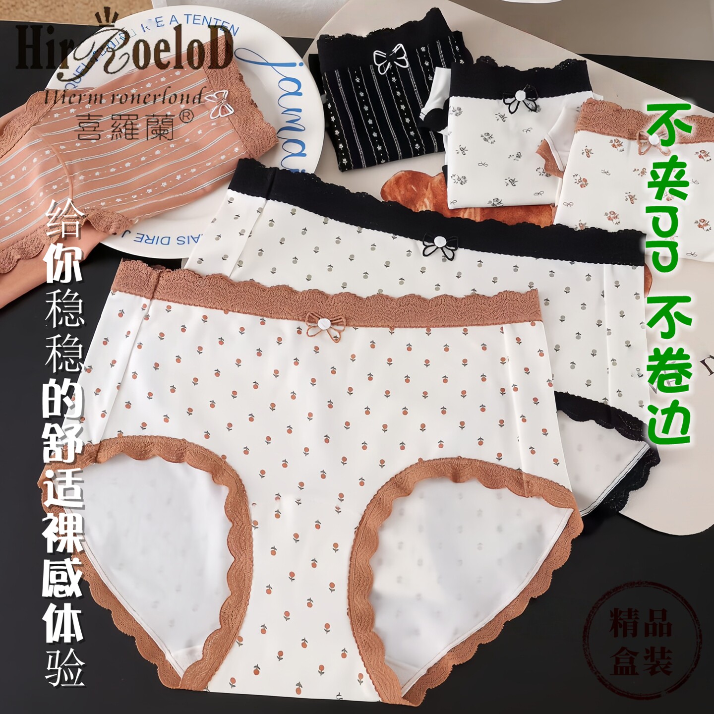 喜罗兰内裤女士莫代儿蕾丝边图片