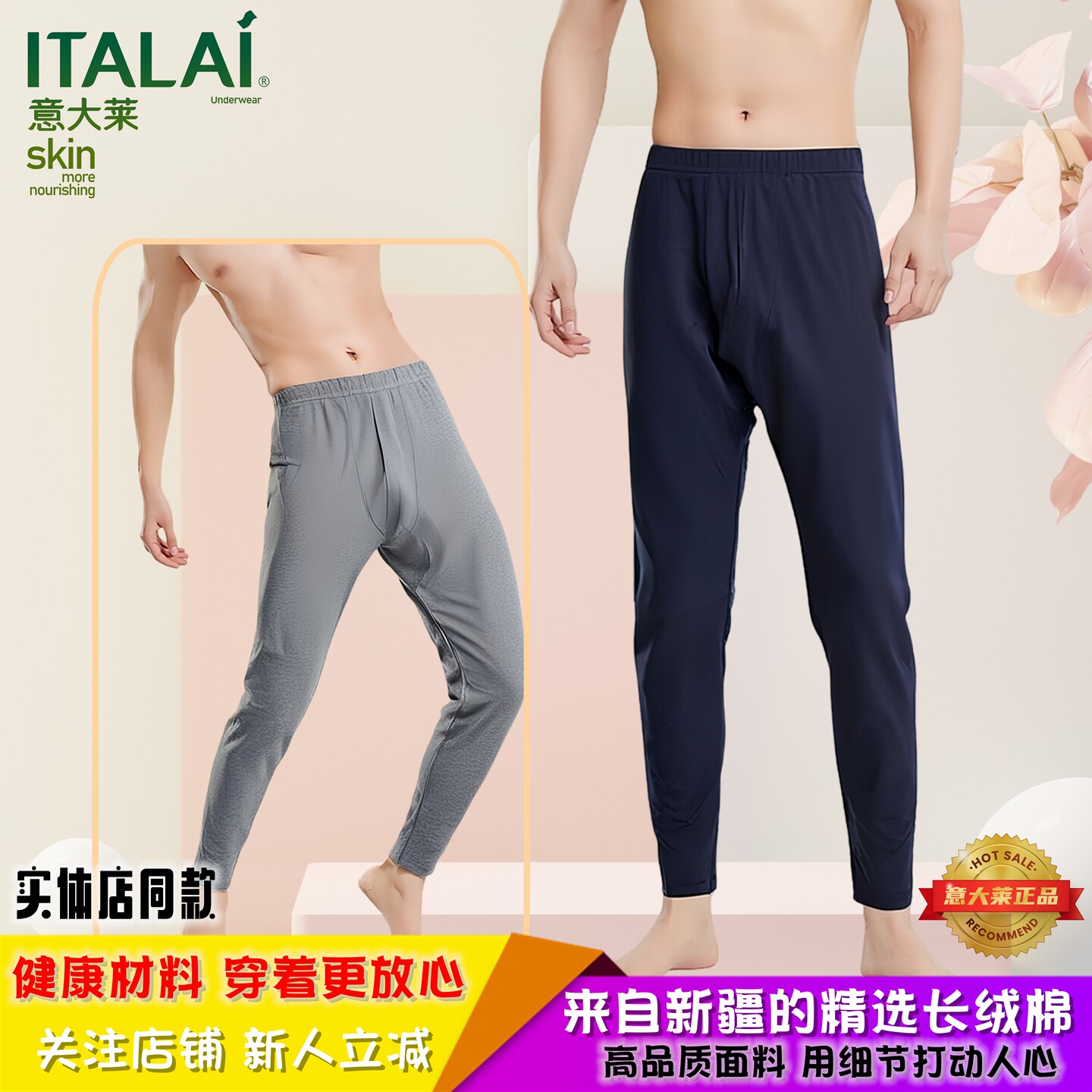 意大莱男士秋裤纯棉衬裤高腰打底