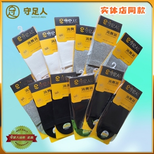 【实体店同款】守足人男士袜子中筒袜纯棉透气四季芳香除臭袜R82