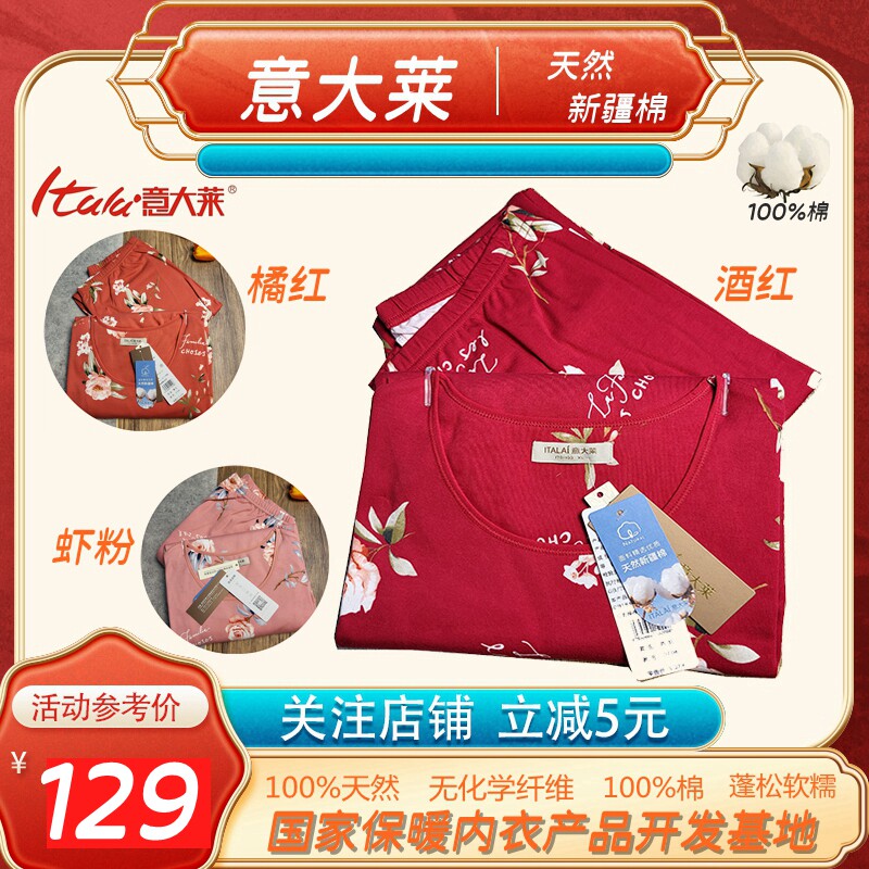 意大莱长袖女士印花新疆棉圆领