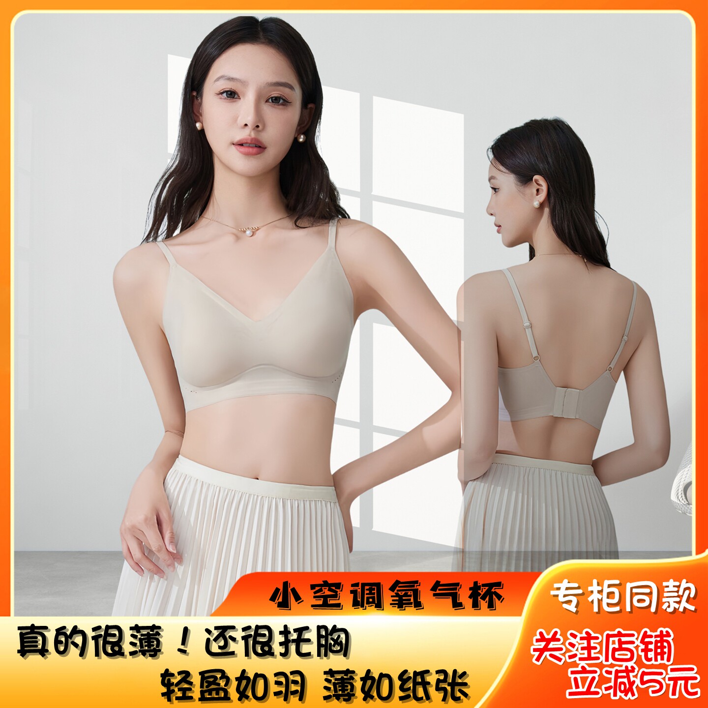 小空调氧气杯女士内衣无痕文胸