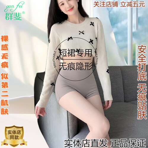 群斐收腹安全裤女裸感无痕隐形
