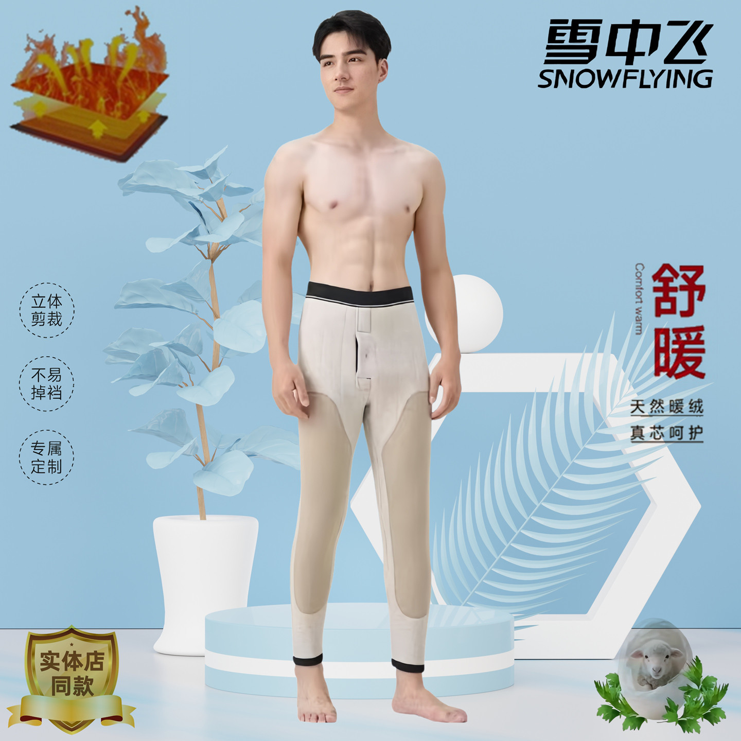 雪中飞男士690g保暖裤羊毛中高腰护膝护腰加厚加肥棉裤1159