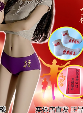 浪莎高考内裤女学生中考紫腚行逢考必过考试紫色棉质三角短裤1968