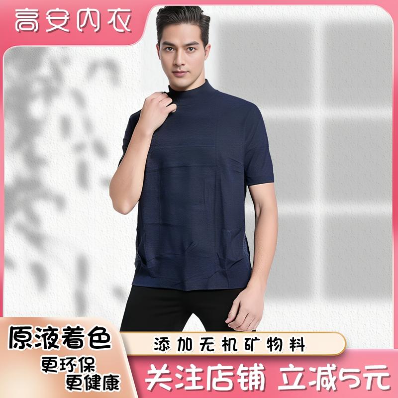 高安男士半高领短袖双面绒衫