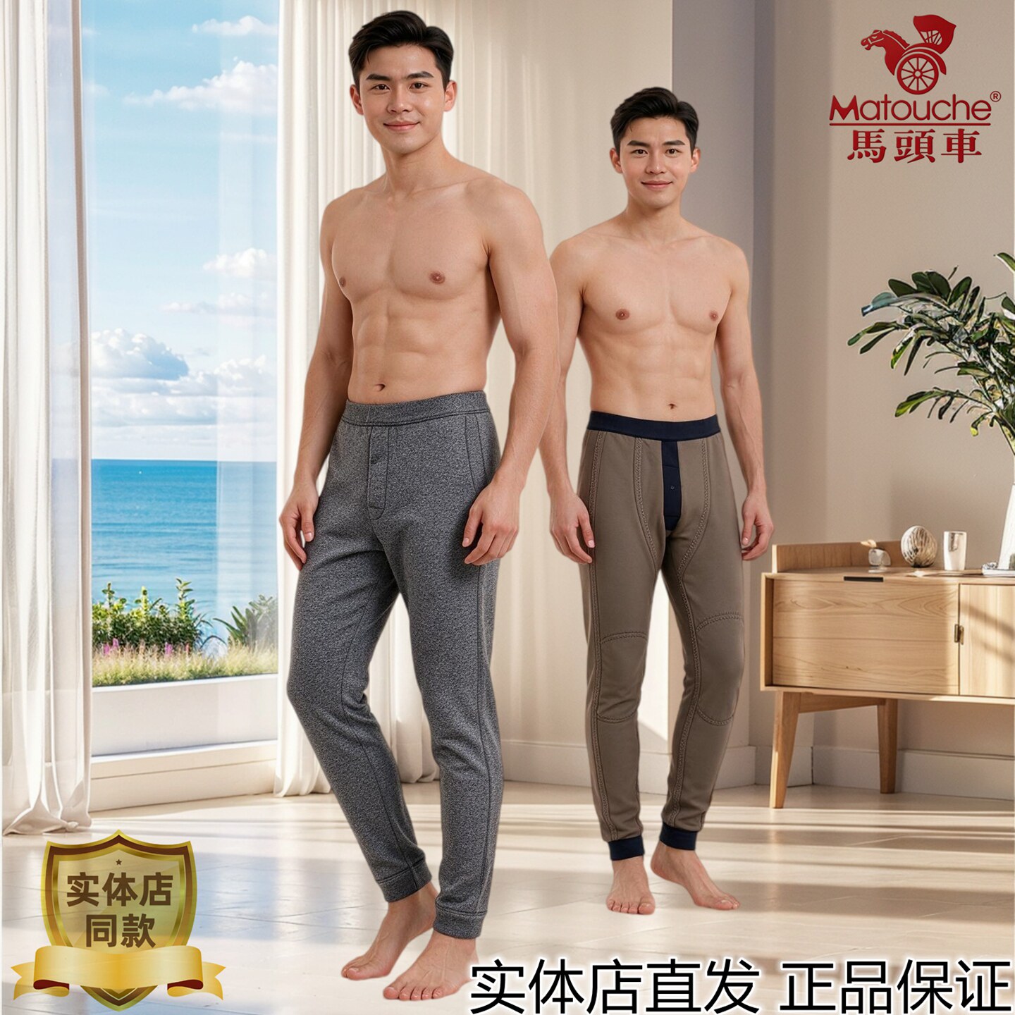 马头车男士高腰双层加厚保暖裤