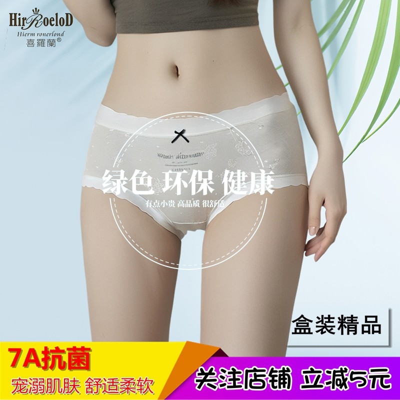 喜罗兰女内裤7A抑菌裆中腰包臀