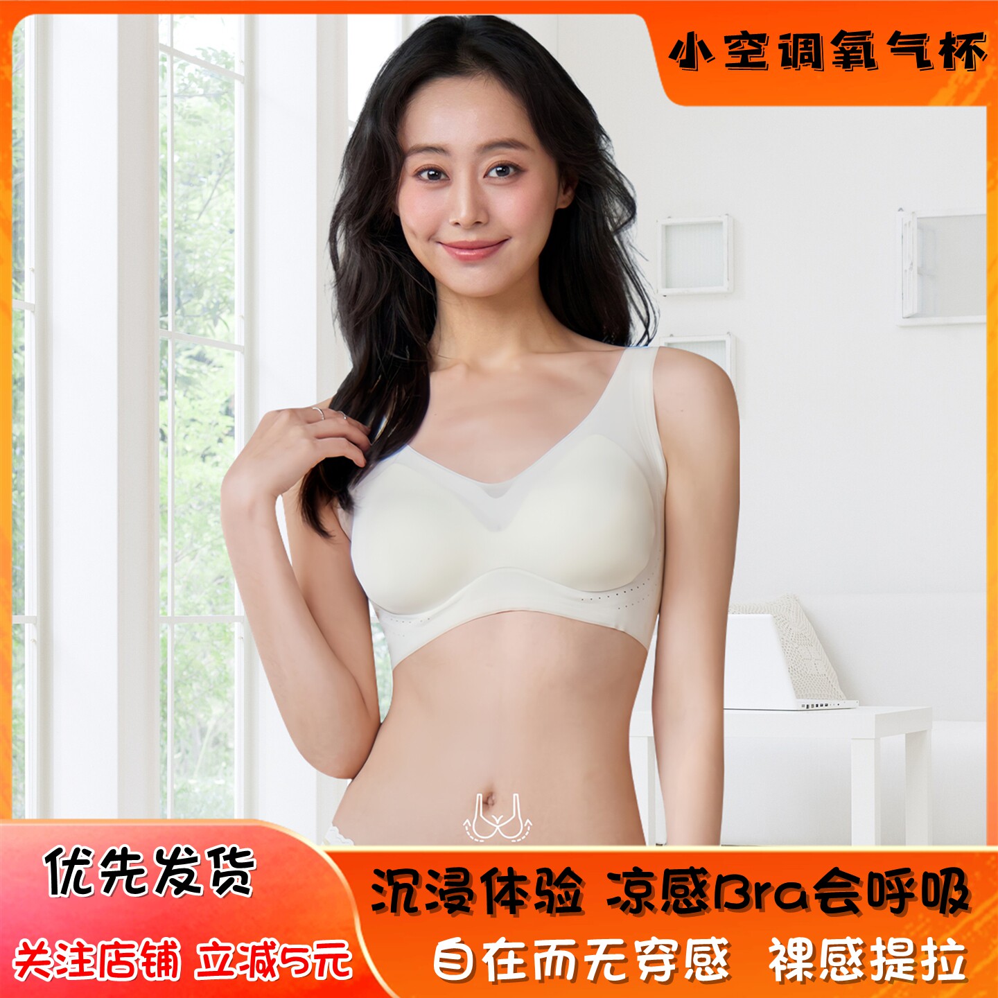 小空调氧气杯女生无痕背心款文胸