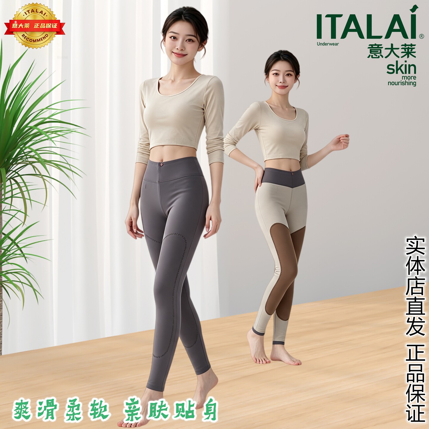 Italai/意大莱女高腰保暖秋裤