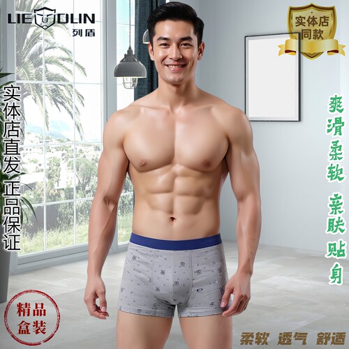 列盾内裤男平角中高腰棉质透气
