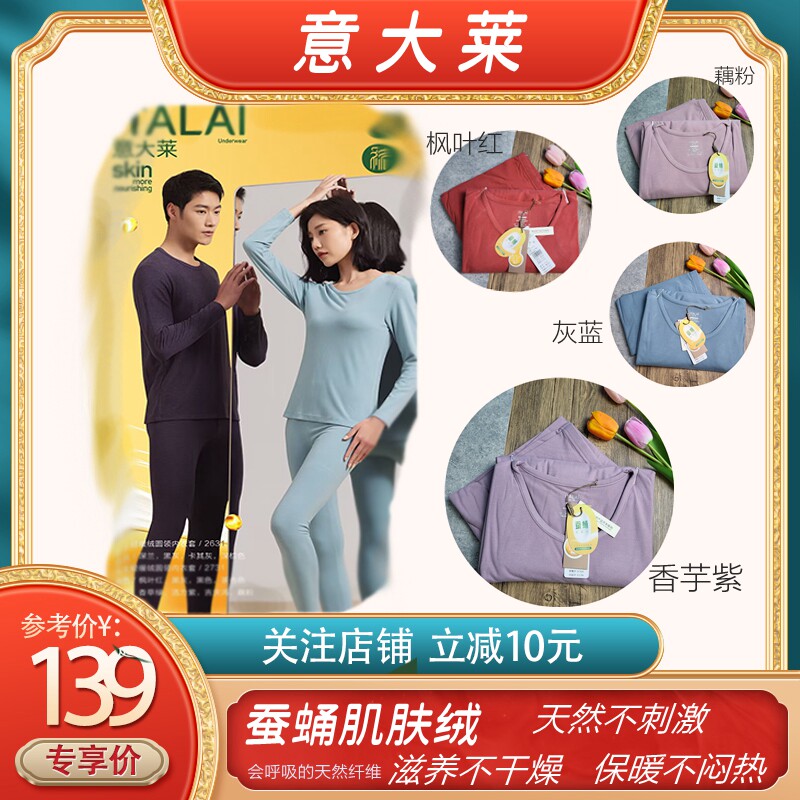 意大莱女圆领轻暖绒秋衣套内衣套