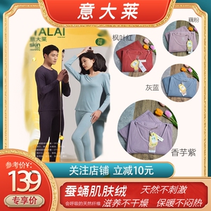 意大莱女圆领轻暖绒秋衣套内衣套