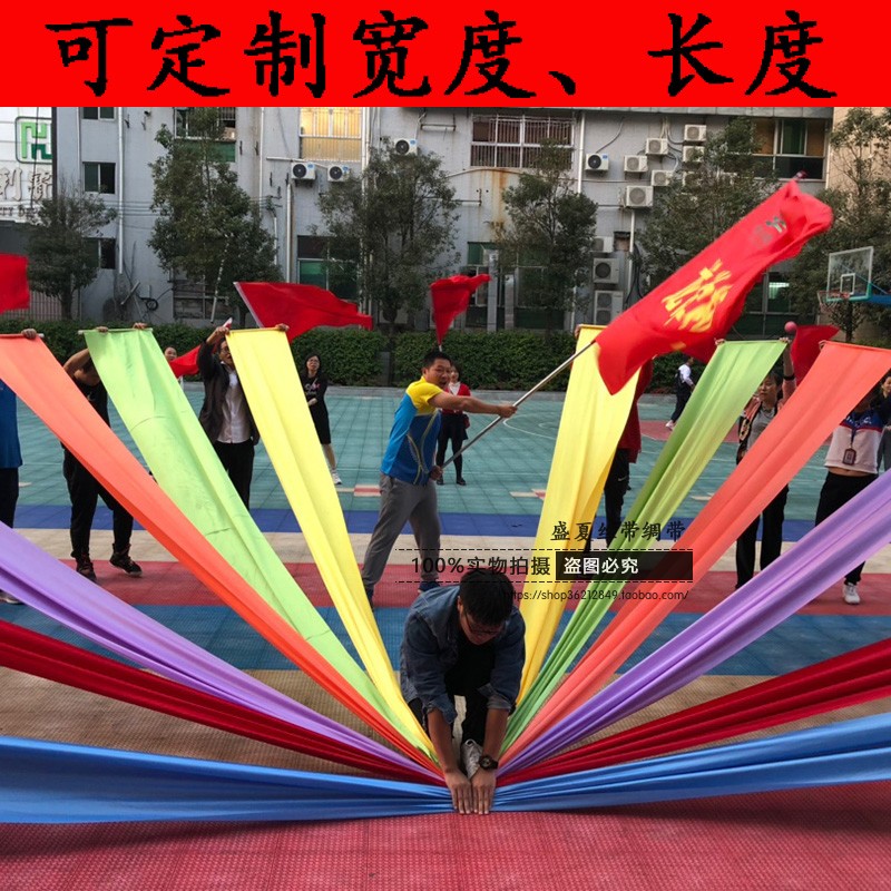 彩色绸带运动会定制布料宽度长度