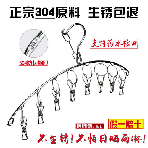防风304不锈钢衣架多夹子袜架