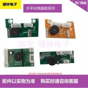 配件沪华新亚线激光绿蓝光水平仪触摸线路板电路板主板遥控贴墙仪