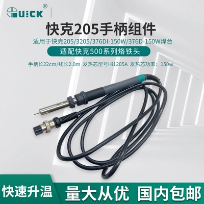 原装正品902A手柄组件快克现货