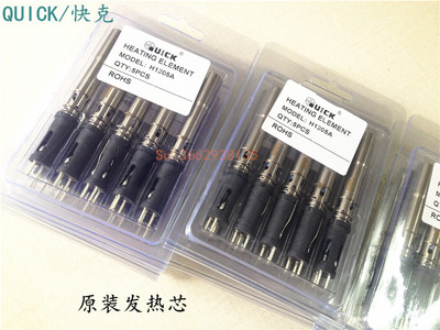 原装QUICK快克205焊台发热芯 H1205A插拔式150W焊铁芯传感器现货