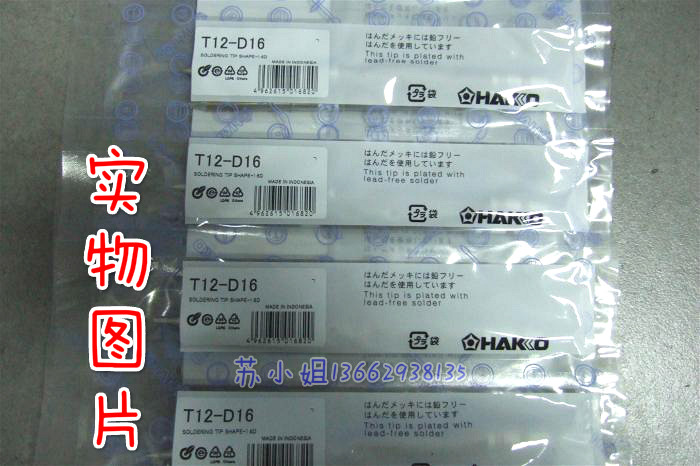 原装HAKKO日本白光T12-D16烙铁头 T12-D16无铅烙铁咀 D型电焊头|ruв категории оборудование/инструменты, ручной инструмент, сварка струей, паяльник/электрическая сварка - от Buy2taobao.com для оказания профессиональной услуги покупки агента Taobao