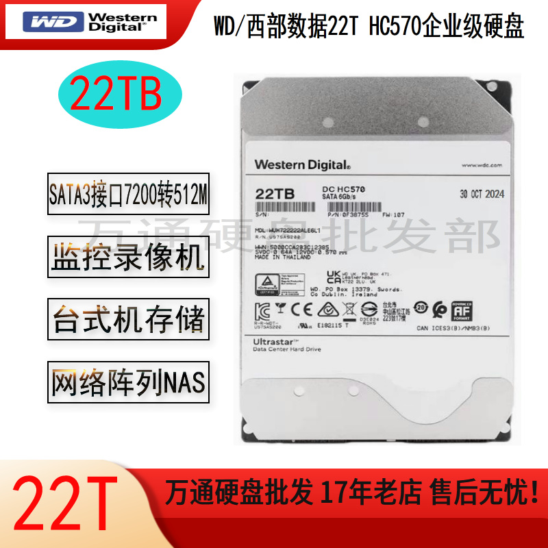 西部数据22T机械硬盘7200转512M