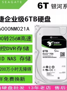 Seagate希捷垂直6T机械硬盘台式机6tb监控安防NAS7200转SATA企业