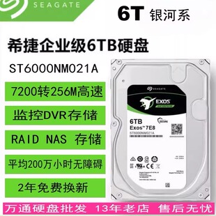 Seagate希捷垂直6T机械硬盘台式 机6tb监控安防NAS7200转SATA企业