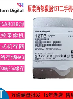 西数垂直氦气12T机械硬盘台式机12tb监控安防NAS7200转SATA企业级