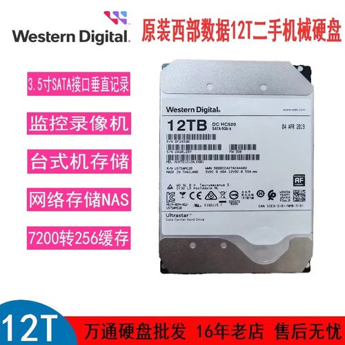 西数12T垂直盘硬盘12tb转256m