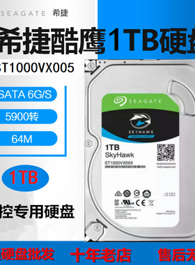 原装东芝1T机械硬盘希捷1TB监控录像机硬盘台式机单碟薄盘7200转