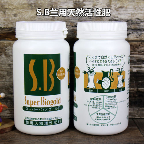 进口S.B肥兰用天然植物活力液天然活性颗粒肥蝴蝶兰花卉兰花通用