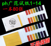 14ph精密酸碱度测试园艺用品 爱仙满园 PH广泛试纸测试纸