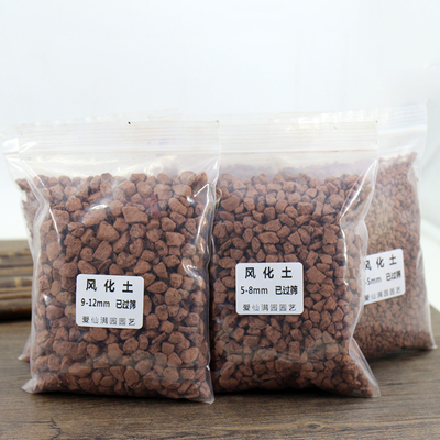 风化土铺面种植垫底颗粒土透气