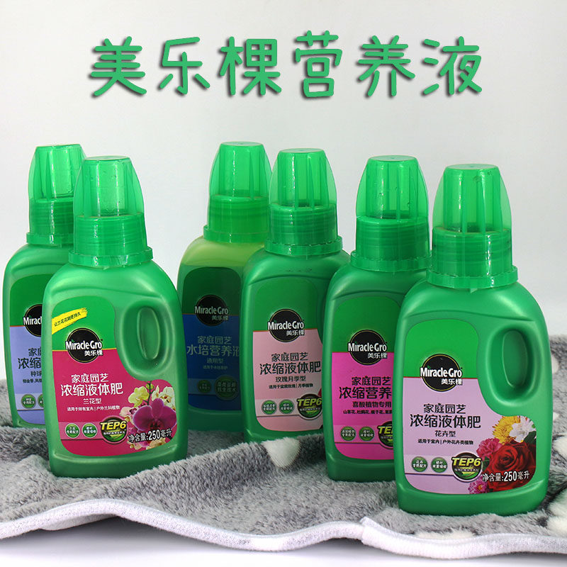 美乐棵营养液美益棵通用型绿萝水培植物多肉肥料花卉绣球绿植月季