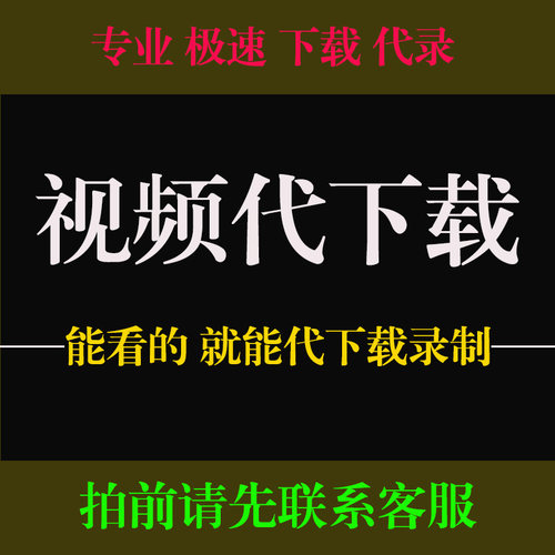 网页视频下载提取MP4小程序视频代下载直播回放app提取录制短视频