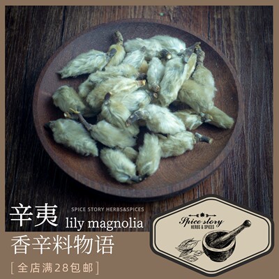 辛夷玉兰花辛夷之乡去梗精选