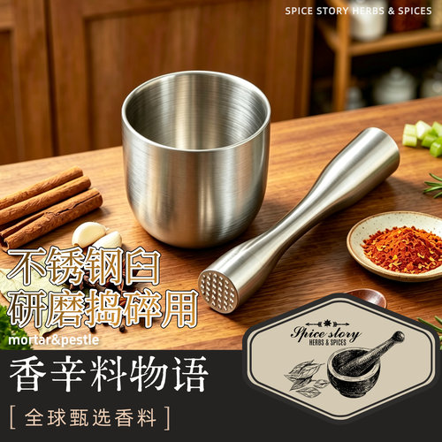 不锈钢臼 不锈钢杵 不锈钢研磨捣蒜器 18/10不锈钢 mortar pestle