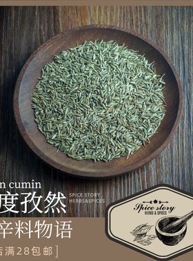 印度孜然咖喱用安息茴香Cumin
