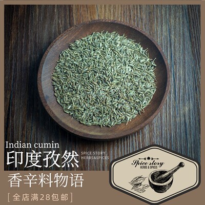 印度孜然咖喱专用安息茴香