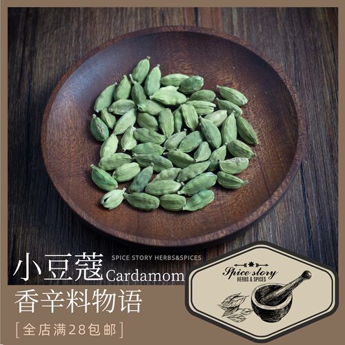 印度绿小豆蔻咖喱奶茶红酒香辛料
