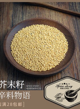 白黄芥末籽自制芥末酱英式第戎美式蜂蜜芥末蛋黄酱沙拉Mustard