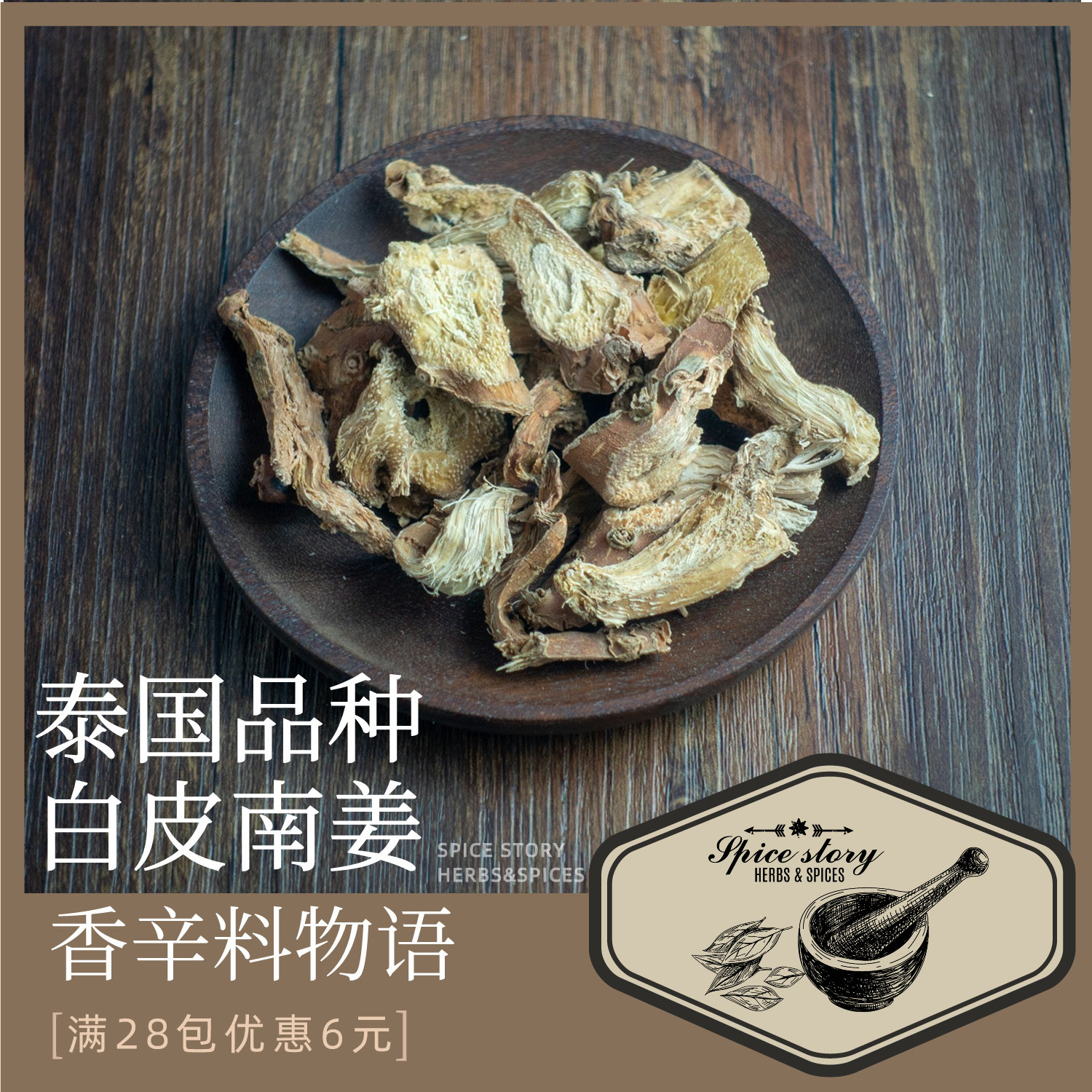 白皮南姜泰国品种菜用冬阴功汤泰式咖喱东南亚菜AlpiniaGalangal,粮油调味/速食/干货/烘焙,香辛料/干调类,淘宝优惠券,粉丝福利购,淘宝优惠卷