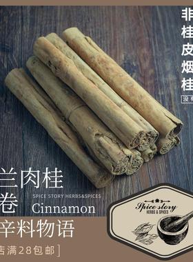 锡兰肉桂（粗卷）非细卷备注发粉斯里兰卡烘焙甜品cinnamon