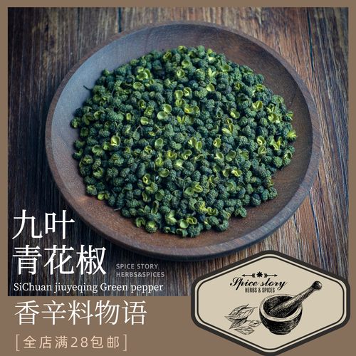 成都重庆青花椒四川调味香辛料